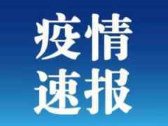 北京昨日新增22例确诊病例，涉及丰台、海淀、大兴