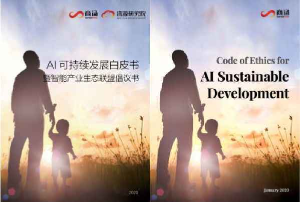 AI可持续发展2030论坛：树立全球“AI发展观” ，促进产业可持续发展
