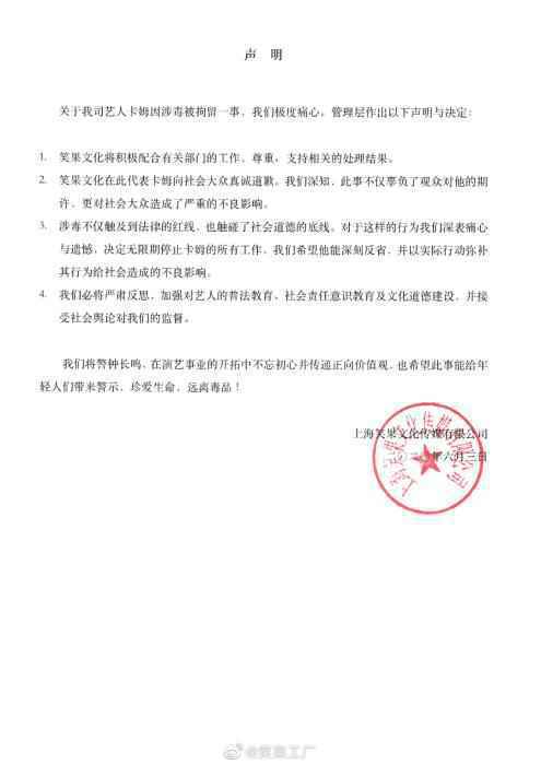 笑果文化微博截图
