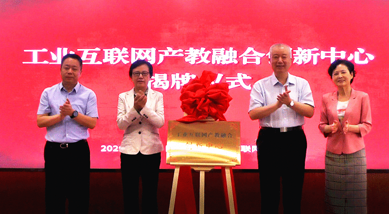 《工业互联网人才白皮书（2020）》发布
