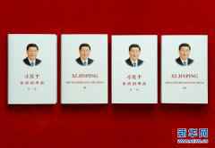 《习近平谈治国理政》第三卷中英文版出版发行