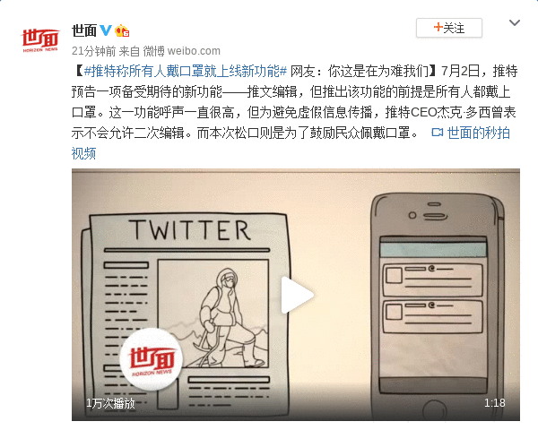 推特称所有人戴口罩就上线新功能 网友:这是为难我们