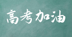  2020河南高考(全国卷1)文综真题试卷及答案解析(官方)