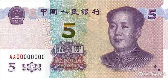 新版5元纸币来了