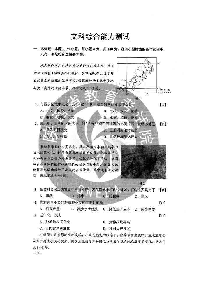 文科综合答案（全国二卷）1