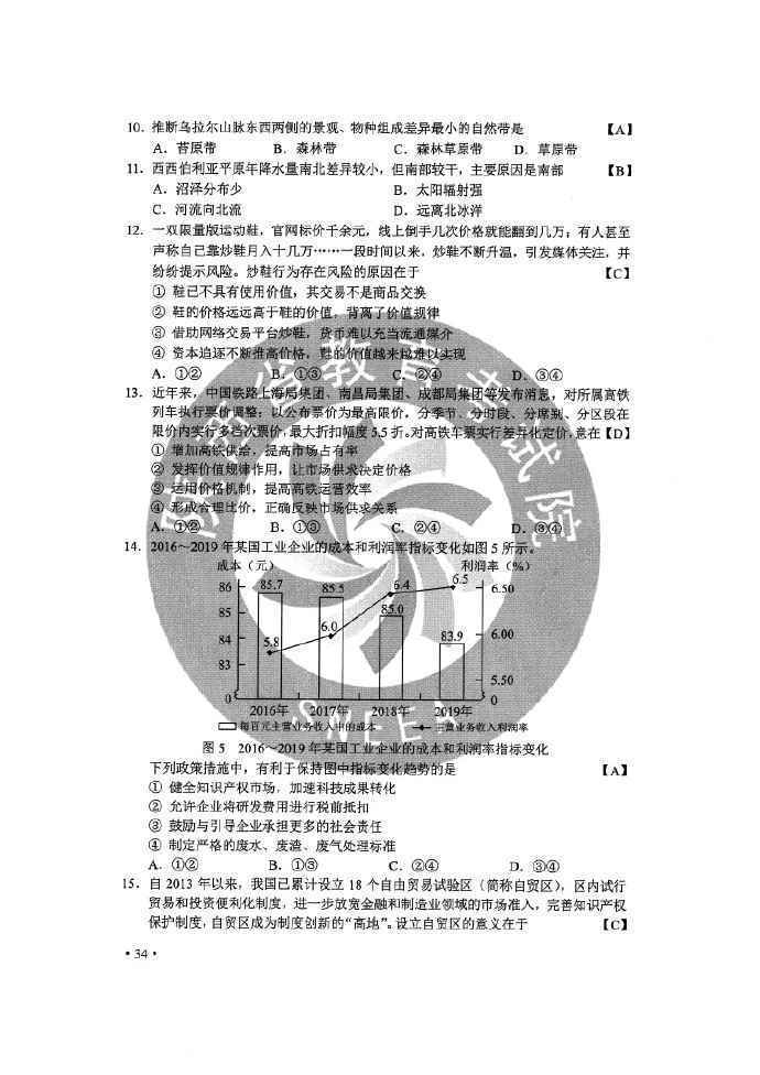 文科综合答案（全国二卷）3