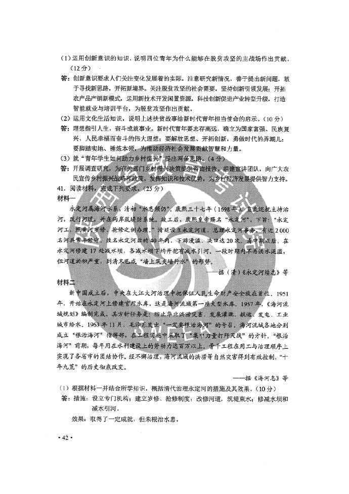 文科综合答案（全国二卷）11