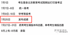 多地公布高考查分时间 最新2020高考各省份成绩查询时间方式汇