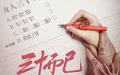 三个女人一台戏 《三十而已》聚焦都市女性