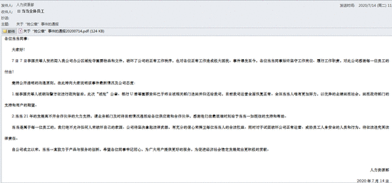 当当网内部信流出:被抢公章已追回 恢复正常运营