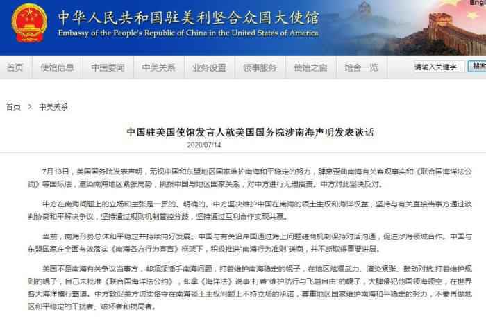 中国驻美使馆:坚决反对美国国务院涉南海声明