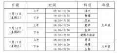 2020临沂中考时间具体安排满分多少 临沂中考成绩查询