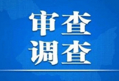 广东省珠海市人大常委会副主任关英彦接受审查调查(简历)
