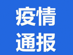 7月16日新疆疫情最新通报：乌鲁木齐发现确诊病例1例