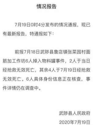 河南6人掉入面筋物料罐死亡 1人掉入5人施救接连遇难