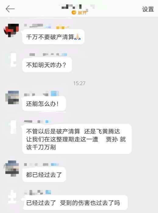 乐视投资人群组截图。