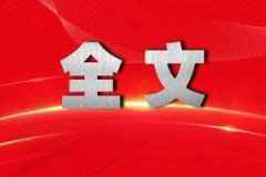 《中国共产党基层组织选举工作条例》全文内容