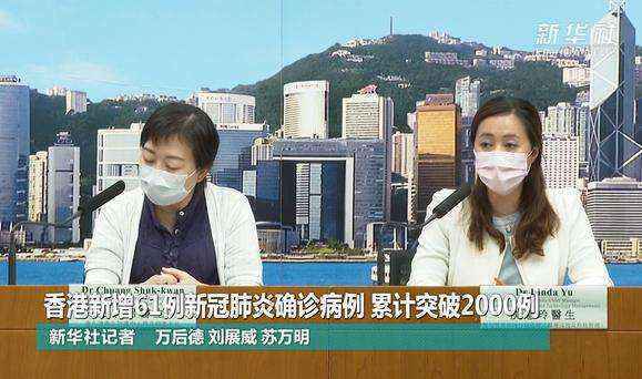 香港新增61例新冠肺炎确诊病例 累计突破2000例