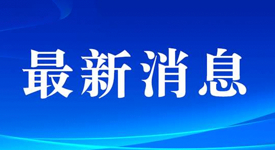 新发地疫情已全部终止 未来出现疫情是一种常态