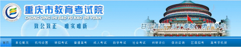 重庆教育考试院网战