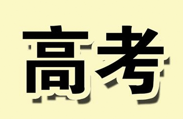 黑龙江高考分数线:本科一批文史类483分 理工类301分