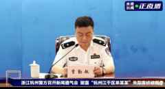 杭州女子失踪案：丈夫杀人分尸扔至化粪池 背后原因揭秘