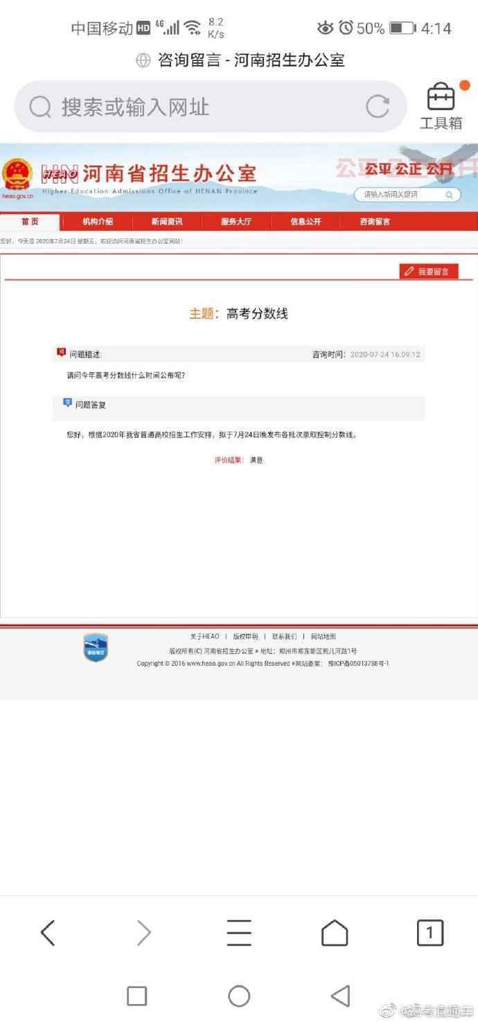 2020河南高考分数线将于今晚公布