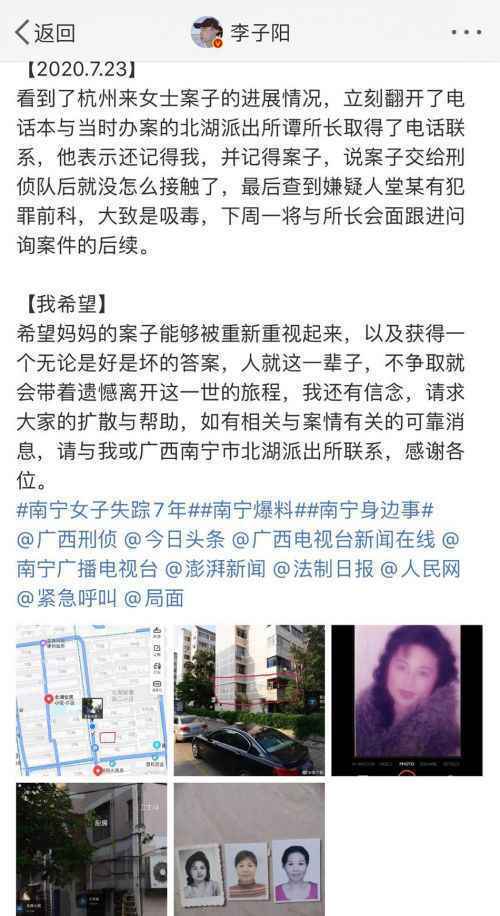 南宁女子失踪8年案件未破 警方：已成立专案组调查