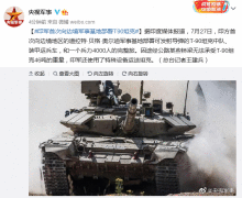 印媒:印军首次向边境军事基地部署T90坦克 印媒:印军首次向边境军事基地部署T90坦克