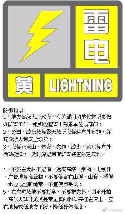 北京发布雷电黄色预警，局地短时大雨并伴6级大风