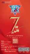 “7”开得胜 一朝夺冠天下知——《股东来了》开赛7天倒计时