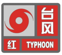 浙江台风最新消息今天：温州启动防台风I级应急响应
