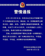 百色市右江区一自建房发生火灾 已造成3死3伤