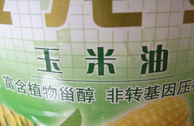 食品标识监督管理办法征意见 “非转基因”拟被禁用