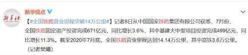 全国铁路营业里程突破14万公里 多条高铁年底将开通