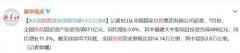 全国铁路营业里程突破14万公里 多条高铁年底将开通