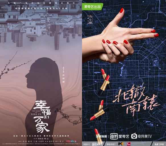 《幸福到万家》《北辙南辕》海报