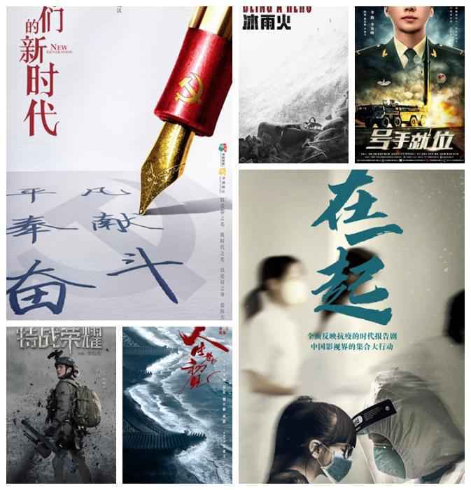 主旋律题材剧海报