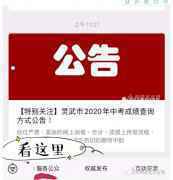 灵武市教育体育局：2020灵武中考成绩查询时间+入口