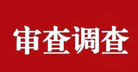 贵州贵安新区管委会原副主任邓波接受审查调查