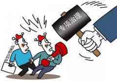 扶贫领域涉案财物快速返还！两高一部出台专门规定