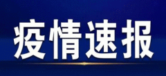 新疆新增本土病例8例：8月13日乌鲁木齐疫情最新通报