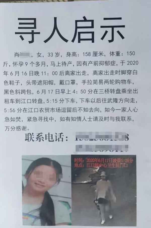 重庆失踪女子被找到并未怀孕 网传女子已生下孩子系假消息