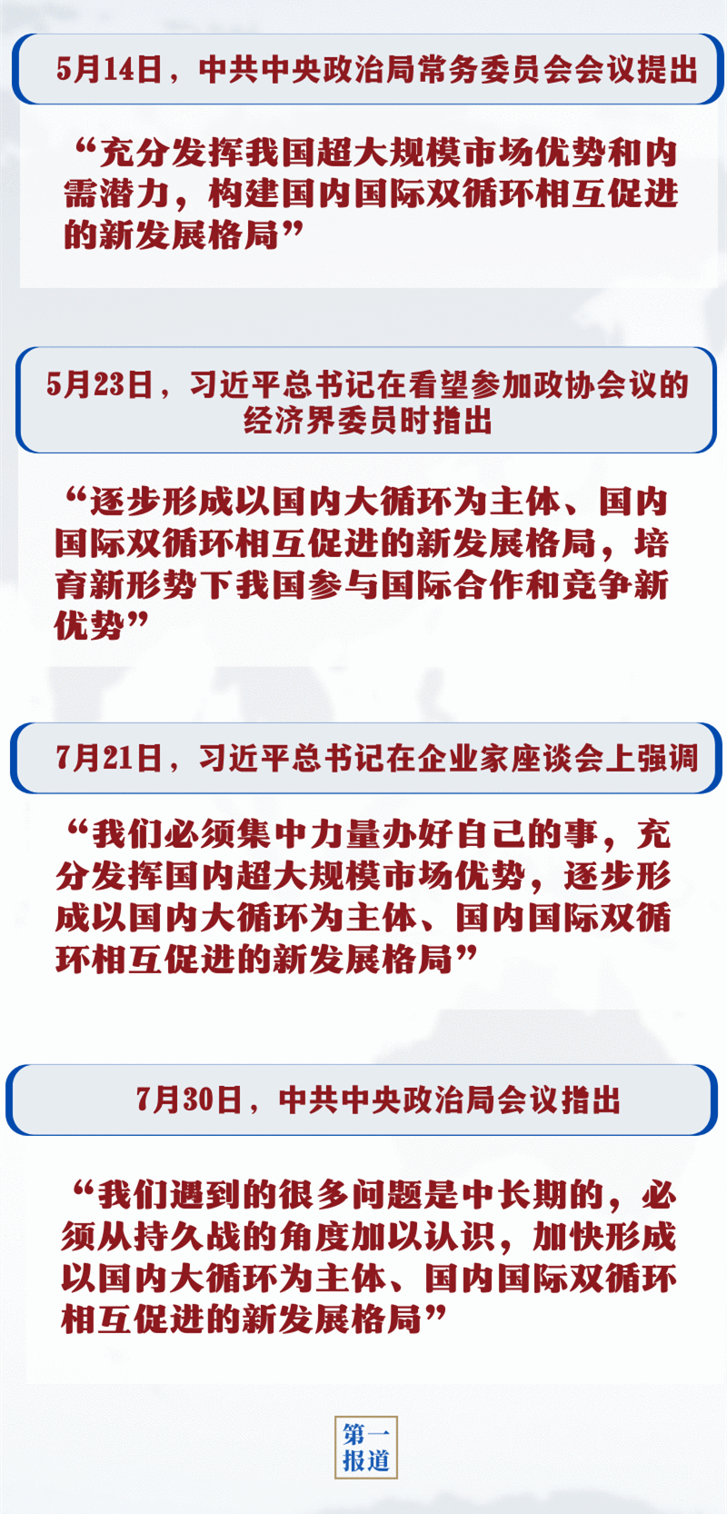 从习近平阐述的“新发展格局”中，世界捕捉到这些新机遇