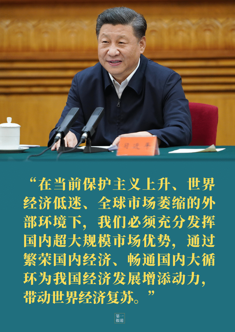 从习近平阐述的“新发展格局”中，世界捕捉到这些新机遇