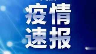 8月20日四川疫情最新通报 新增境外输入确诊病例1例