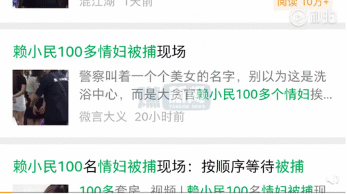 赖小民的情人有哪些？100多情人住同一个小区？真相来了