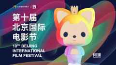  第十届北京国际电影节启动 阿狸联合版海报发布