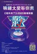 《股东来了》直播答题8月27日首秀 参与有望获千元红包