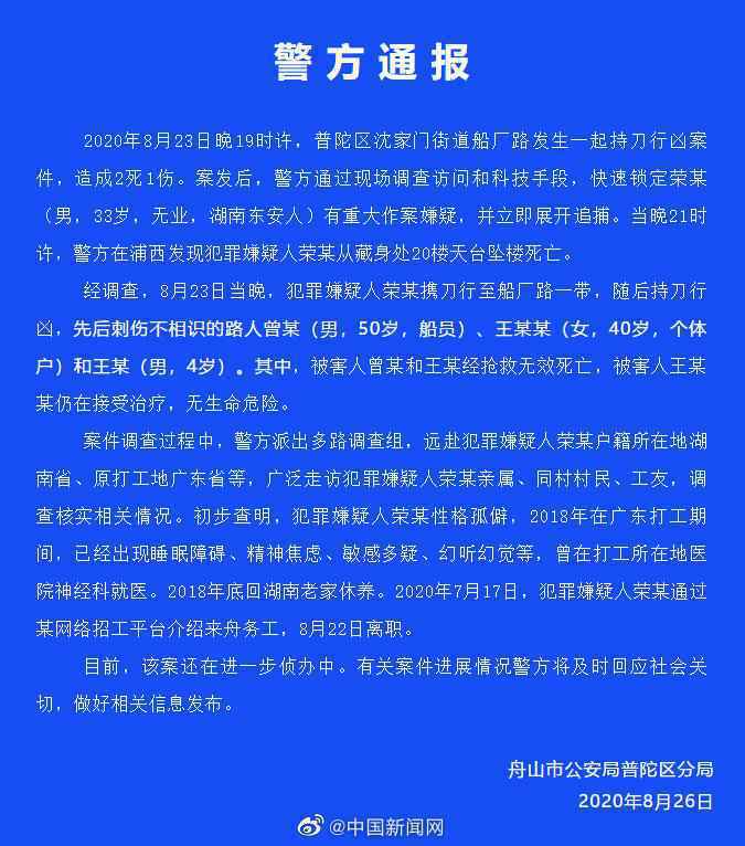 浙江舟山持刀伤人案嫌疑人已坠亡 舟山沈家门杀人案始末详情